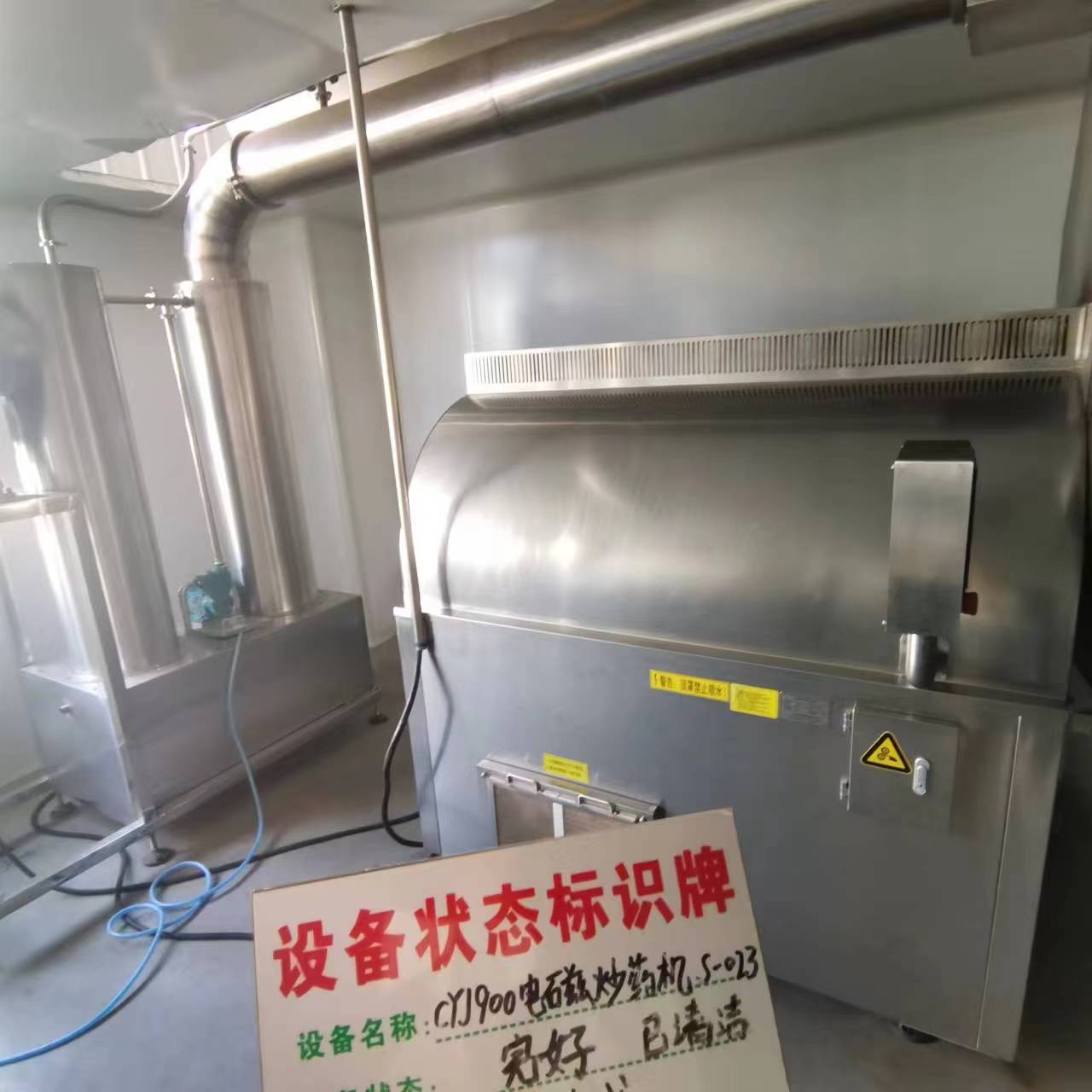 電磁炒藥機